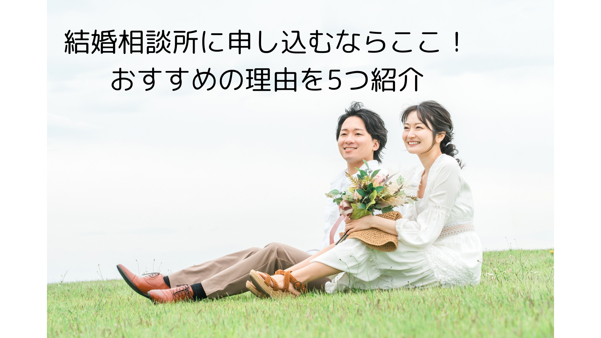 看護師　ULP結婚相談所 アイキャッチ